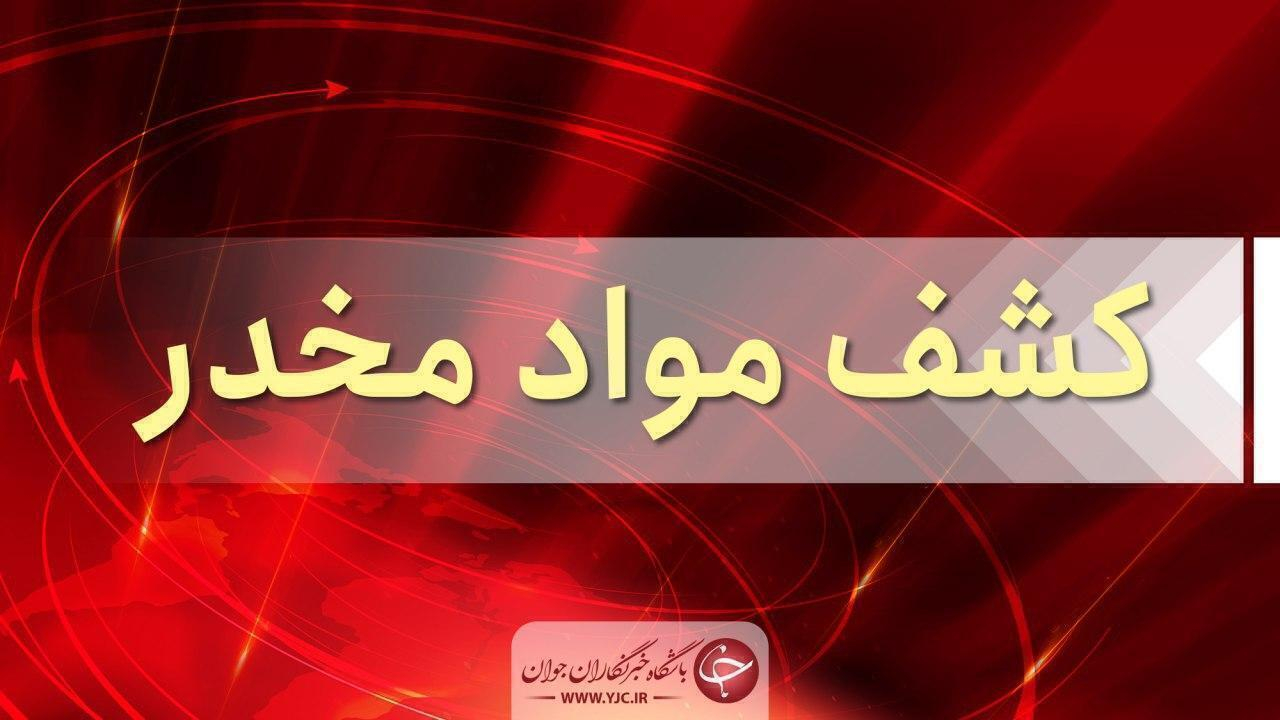 توقیف محموله یک تنی مخدر روانگردان در مرزهای شمالغرب
