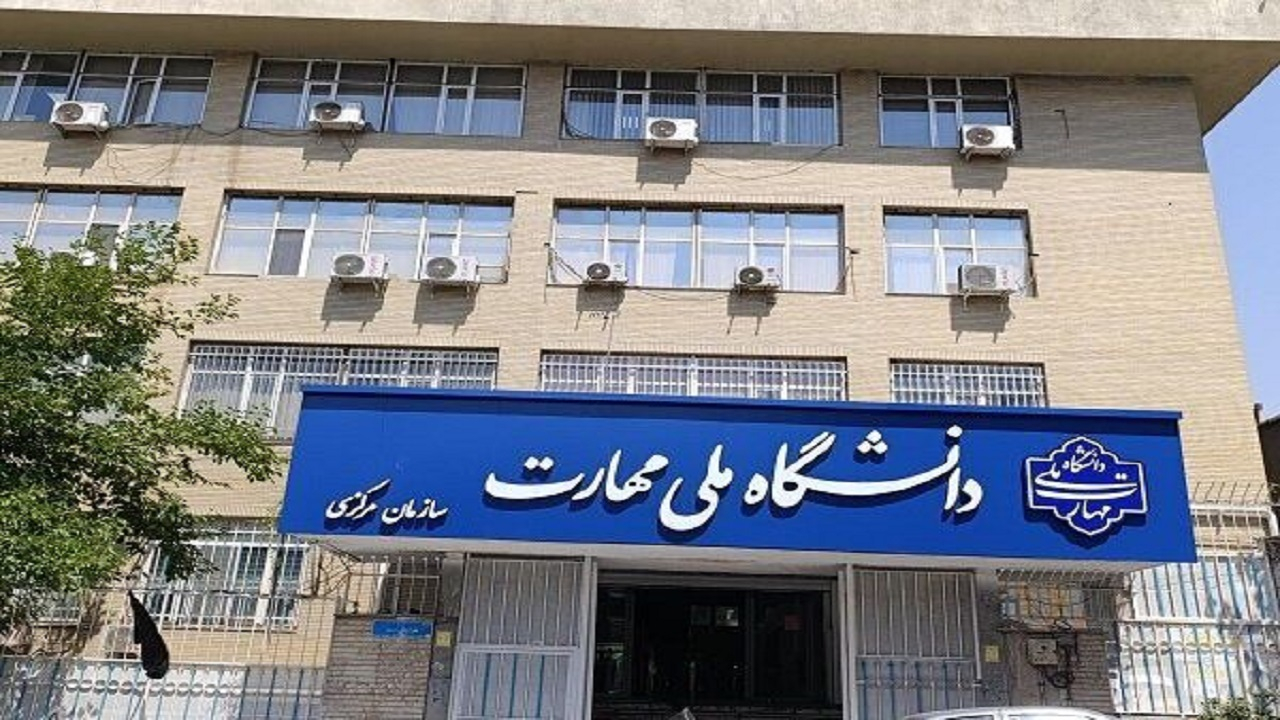مهلت ثبت‌نام و انتخاب رشته کاردانی دانشگاه ملی مهارت و مؤسسات غیرانتفاعی تمدید شد