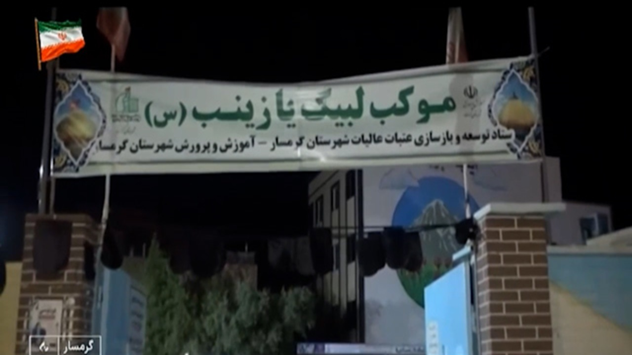 خدمت‌رسانی موکب «لبیک یا زینب (س)» به زائران اربعین در گرمسار + فیلم