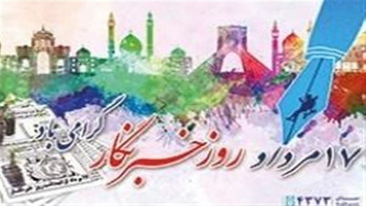هدیه ۱ میلیون تومانی دولت به خبرنگاران