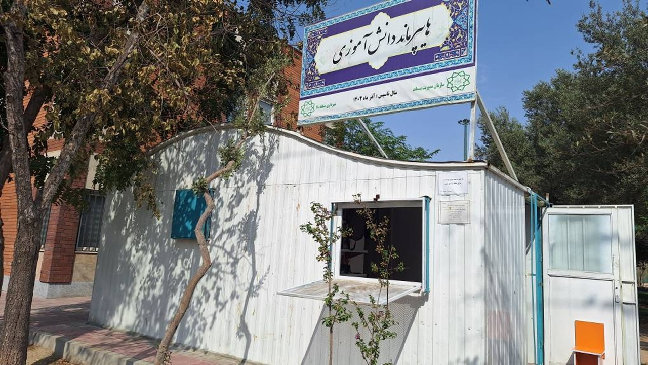 هایپرماند دانشآموزی» در منطقه ۱۸ راهاندازی شد