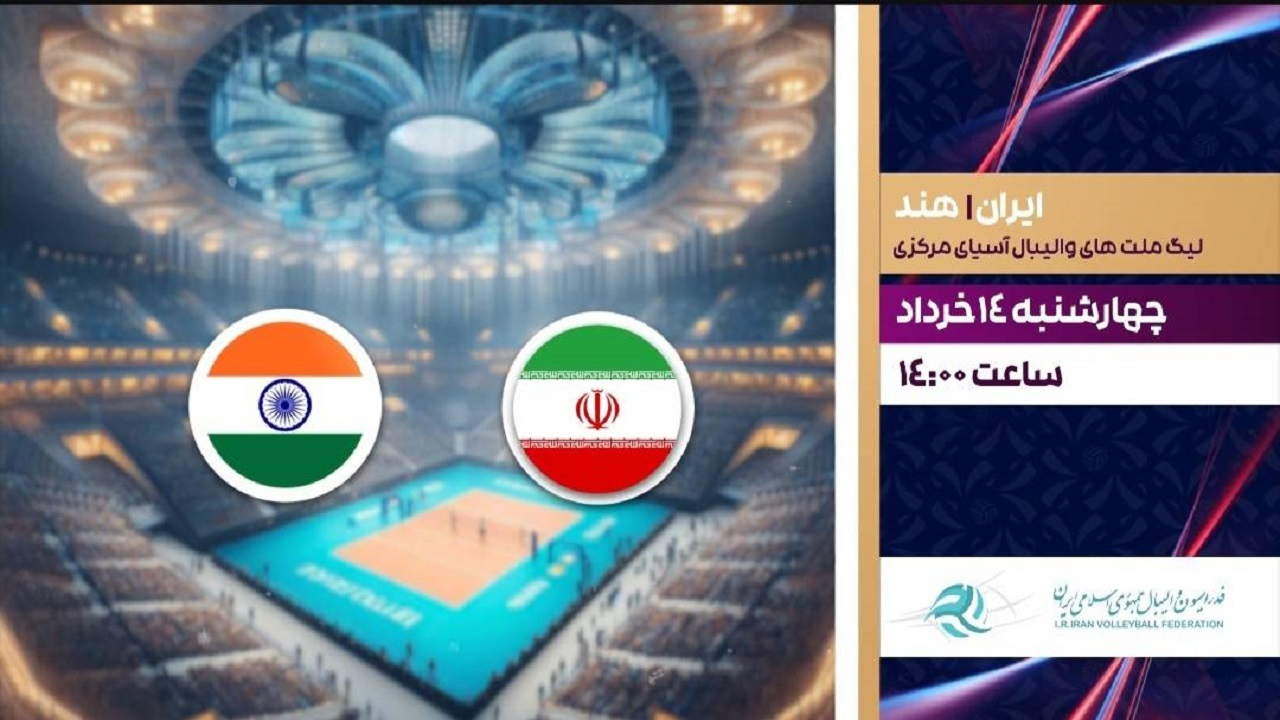 پخش زنده فینال والیبال ایران و هند روی آنتن شبکه ورزش