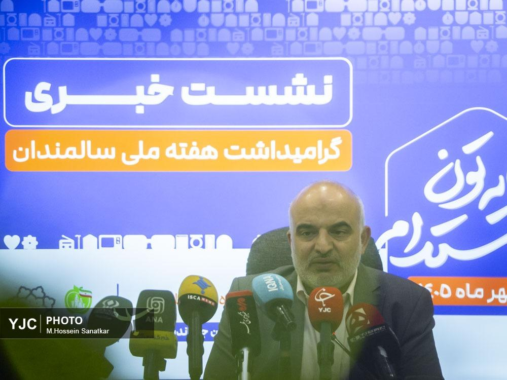 نشست خبری گرامیداشت هفته ملی سالمند