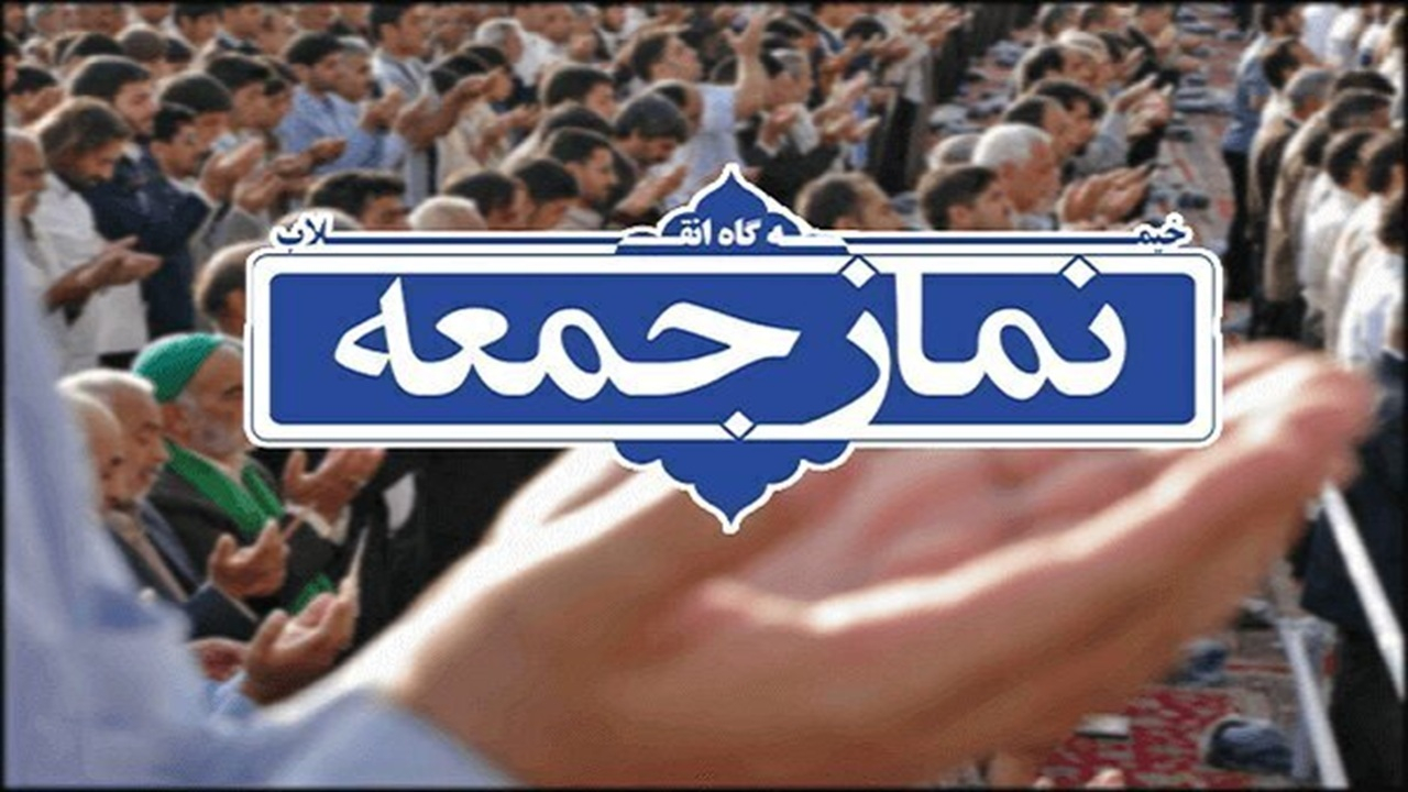 شناسایی نیازهای روز جامعه، راز تاثیرگذاری نمازجمعه بر مردم