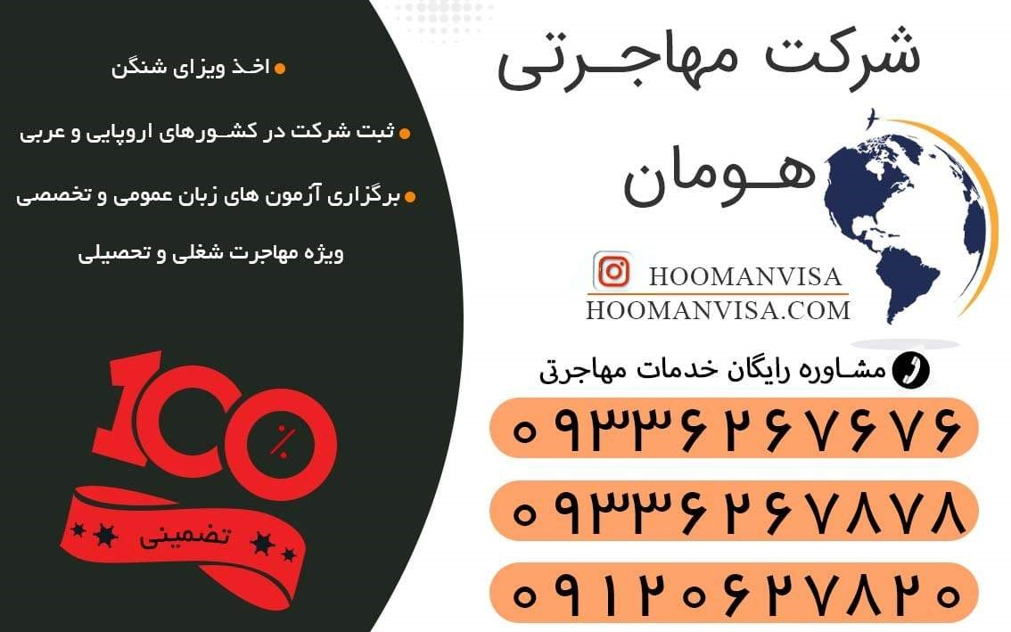 سریعترین راه کسب نمره بالای قبولی آزمون تافل آنلاین با تضمین قبولی با شرکت مهاجرتی هومان ویزا