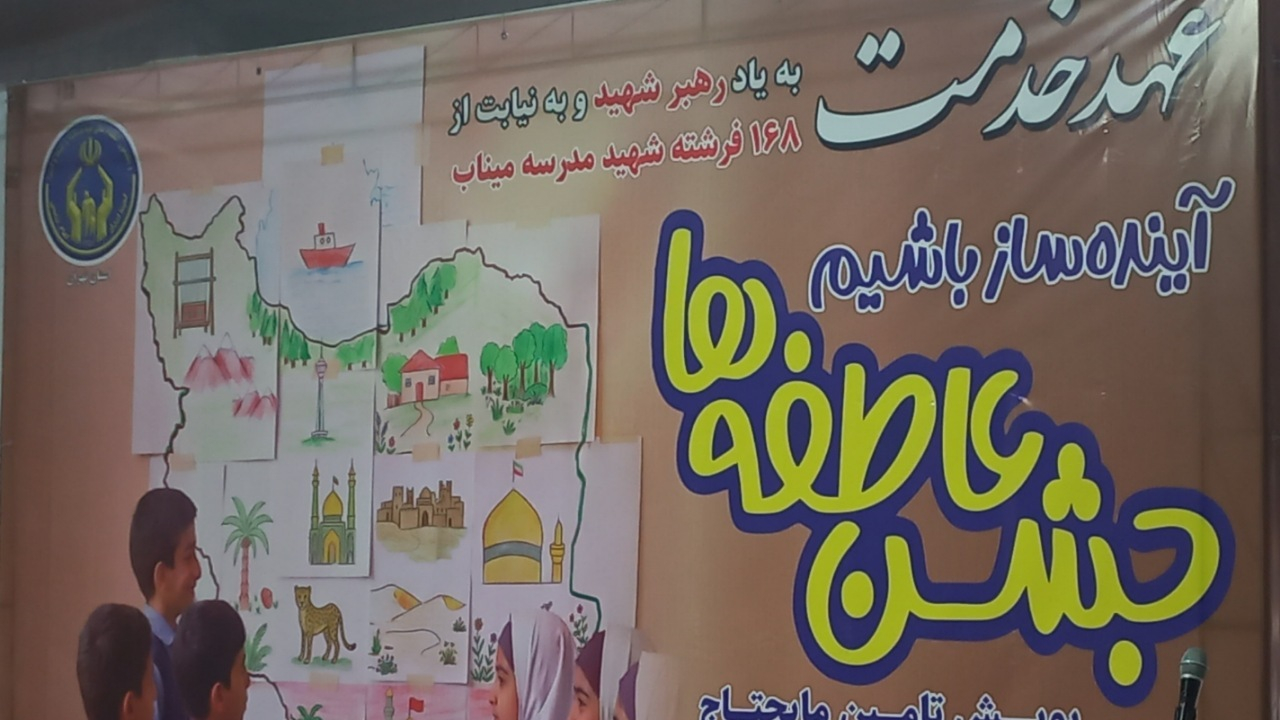 عهد خدمت به یاد رهبر شهید؛ توزیع ۳۰ هزار بسته لوازمالتحریر در استان تهران