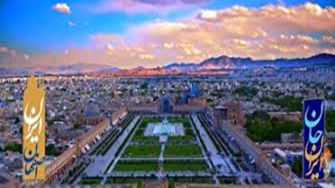 شمارش معکوس برای شروع رویداد ایران جان در اصفهان + فیلم