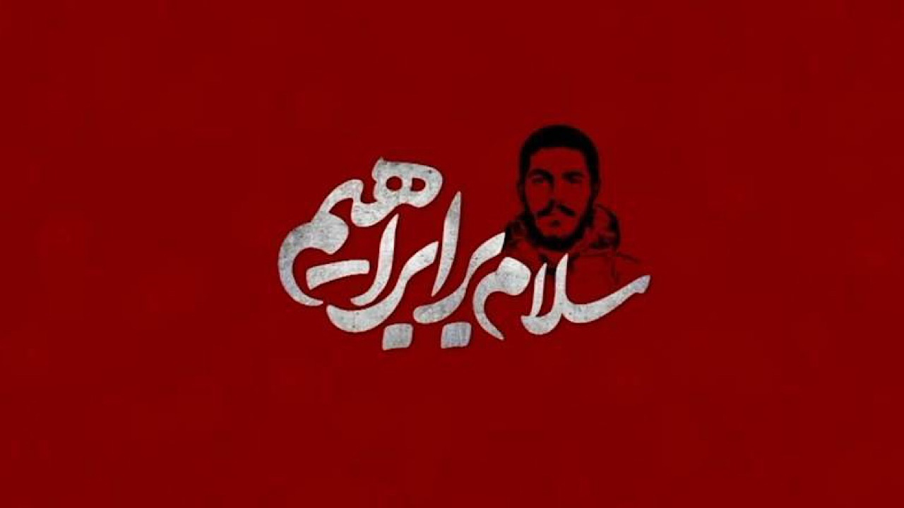 انیمیشن «سلام بر ابراهیم» در شبکه تهران