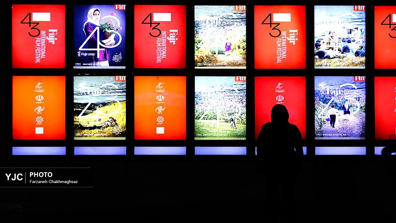 آغاز جشنواره جهانی فیلم فجر در شیراز