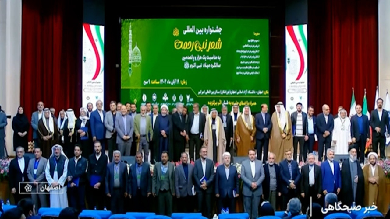 پایان رقابت شاعران ۲۵ کشور در جشنواره بینالمللی نبی رحمت(ص) + فیلم