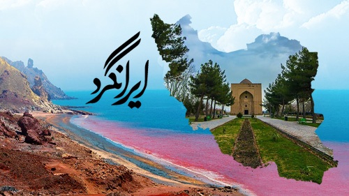مجموعه مستند ایرانگرد میتواند به فصلهای بعد هم برسد