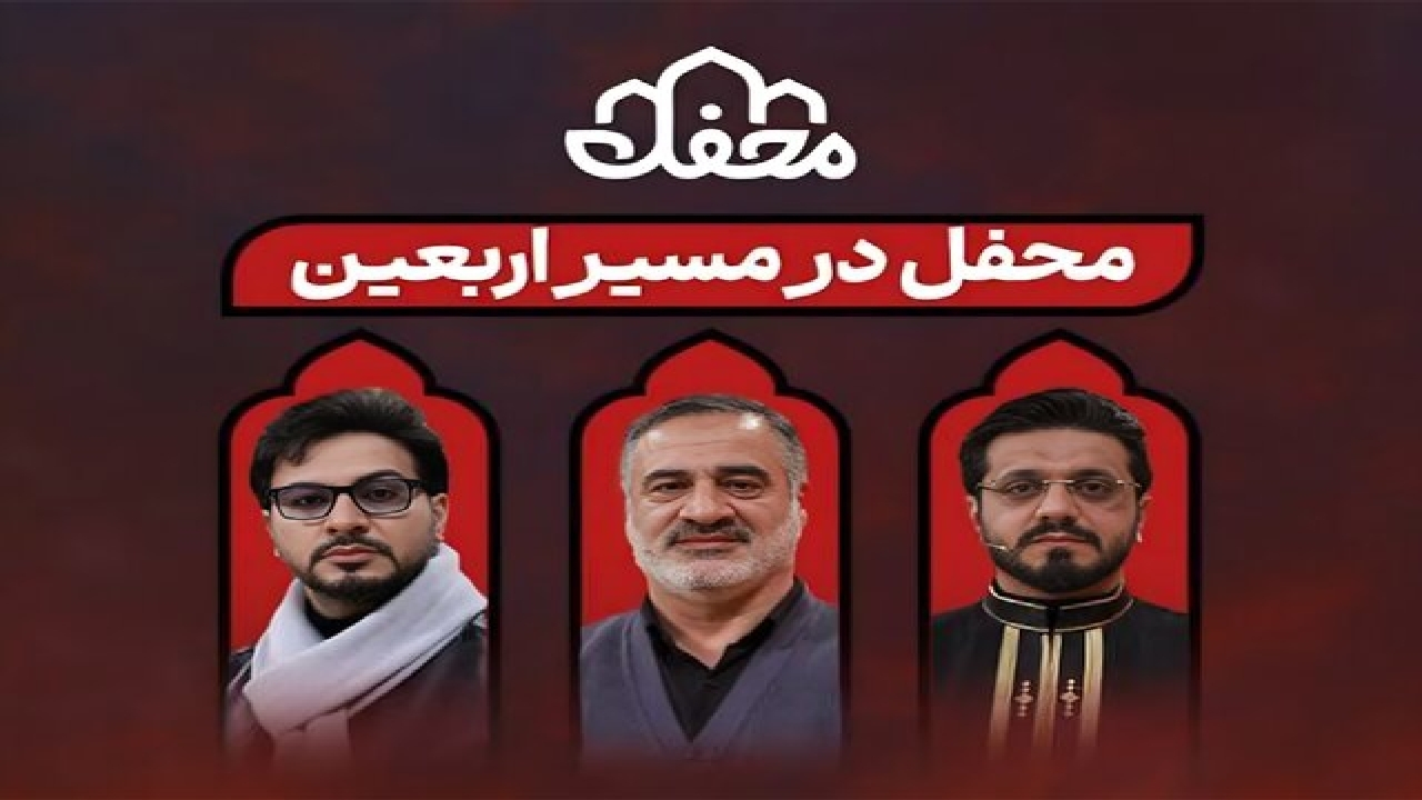 داوران برنامه محفل، زائران را در مسیر پیادهروی اربعین همراهی میکنند