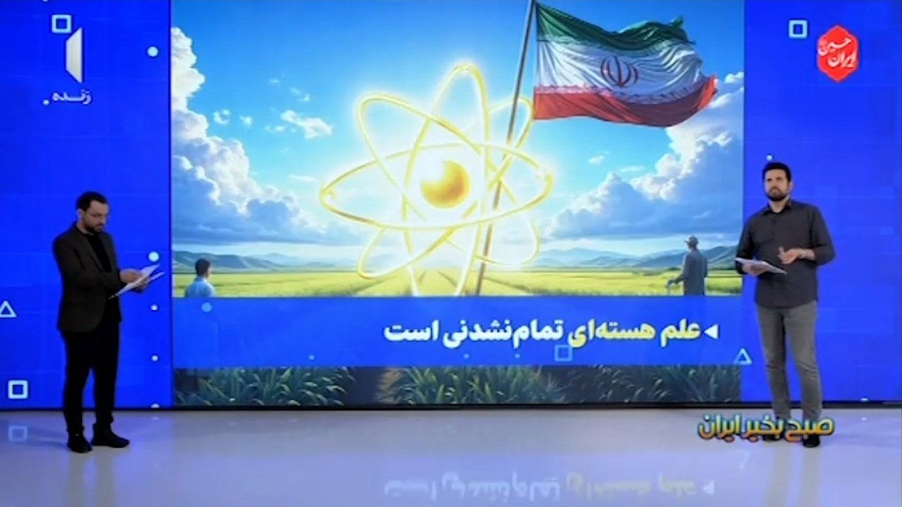 علم هسته‌ای تمام نشدنی است + فیلم