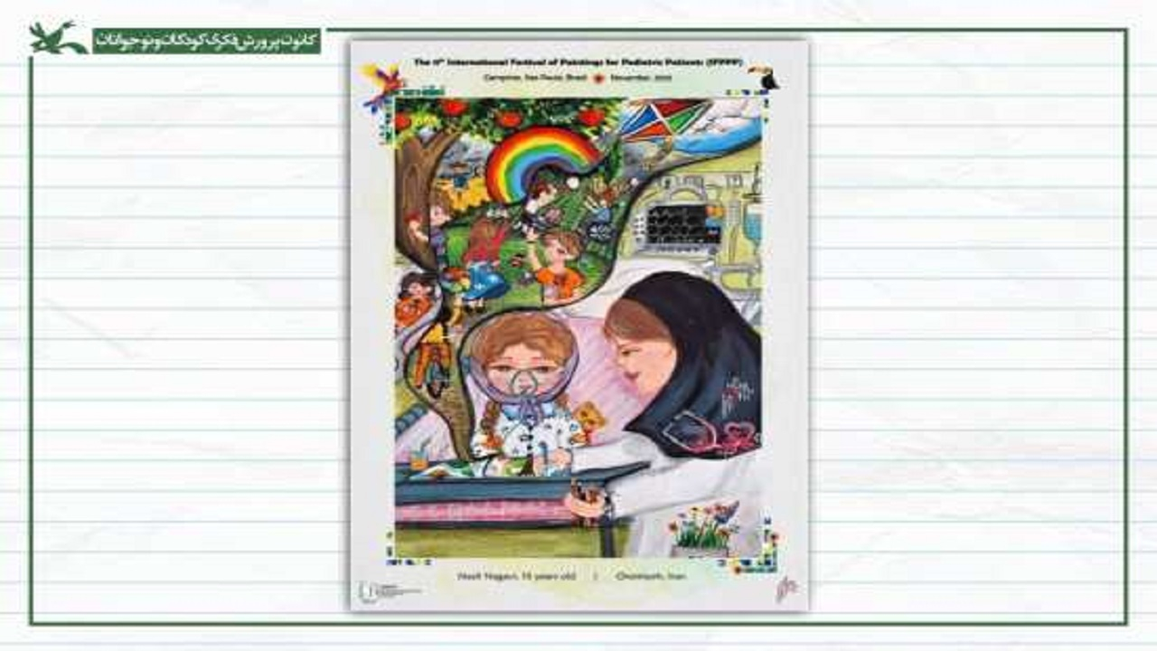 درخشش نوجوانان ایرانی در جشنواره بینالمللی نقاشی برای کودکان بیمار