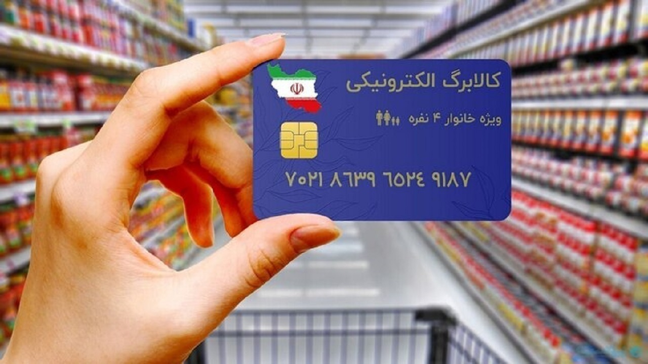 کالابرگ خانوار‌های دارای رقم آخر کدملی ۳ تا ۶ شارژ شد
