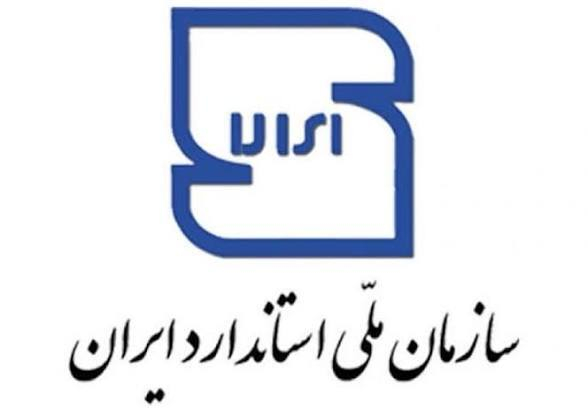 هشدار سازمان استاندارد به خریداران مواد غذایی/ بسته‌بندی و کد ۱۰ رقمی محصولات را بررسی کنید