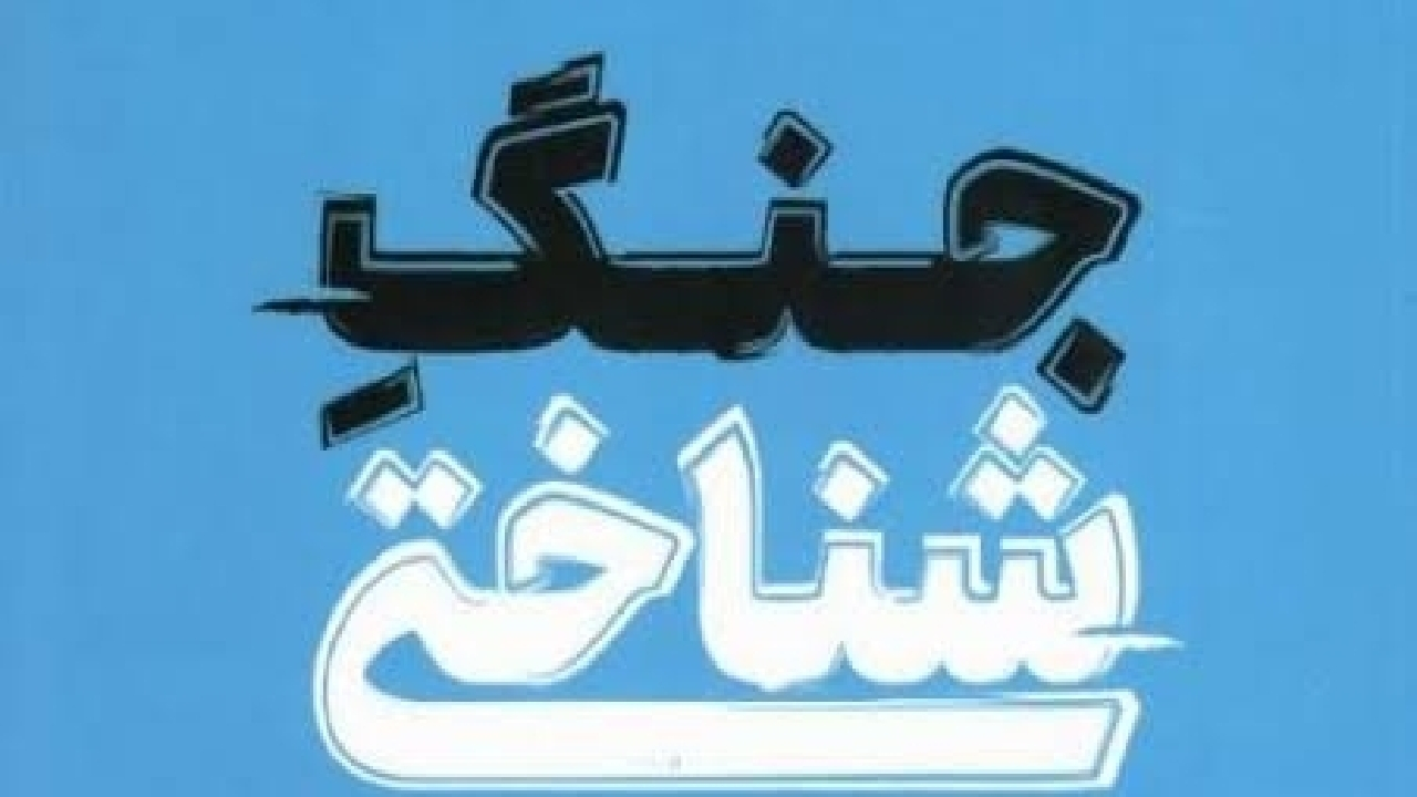 لازمه جنگ شناختی در مسلح شدن به سواد رسانهای است + فیلم