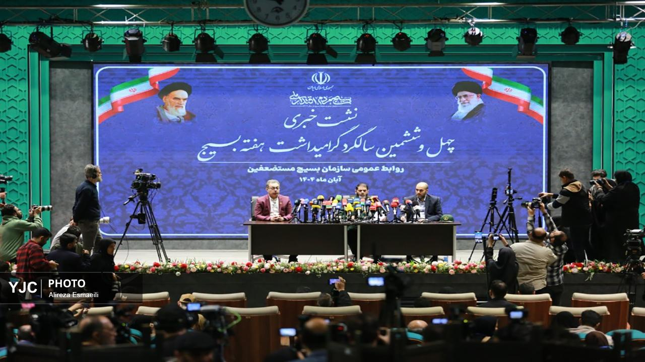 نشست خبری چهل و ششمین سالگرد بزرگداشت هفته بسیج