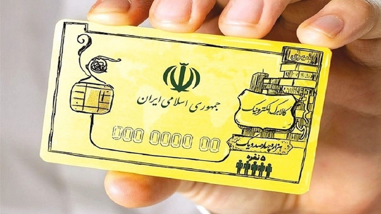 موجودی اعتبار کالابرگ برای سرپرستان خانوار پیامک میشود