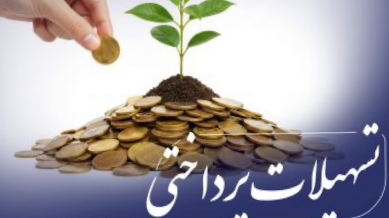 بیش از ۴ هزار همت تسهیلات توسط شبکه بانکی پرداخت شد