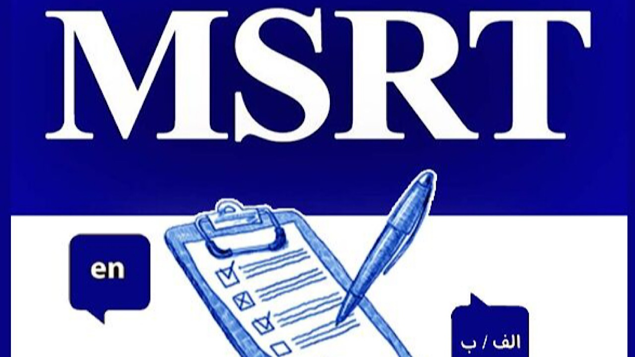 تاریخ برگزاری سومین دوره آزمون زبان MSRT تغییر کرد