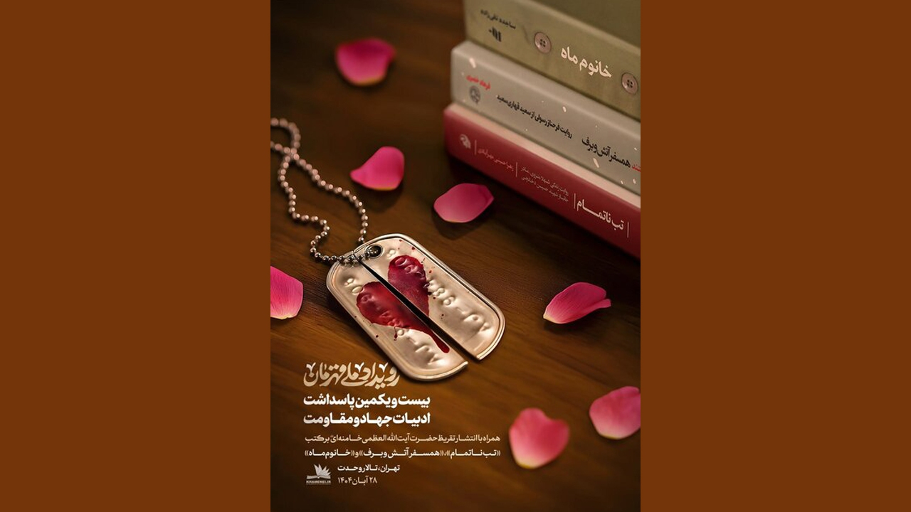 تقریظ‌های رهبر انقلاب بر سه کتاب منتشر می‌شود