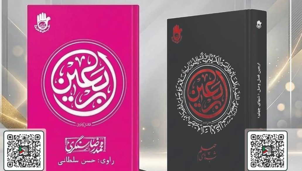 «ایرانصدا» کتابهای گویای جدید خود را به محبان اباعبدالله (ع) تقدیم کرد