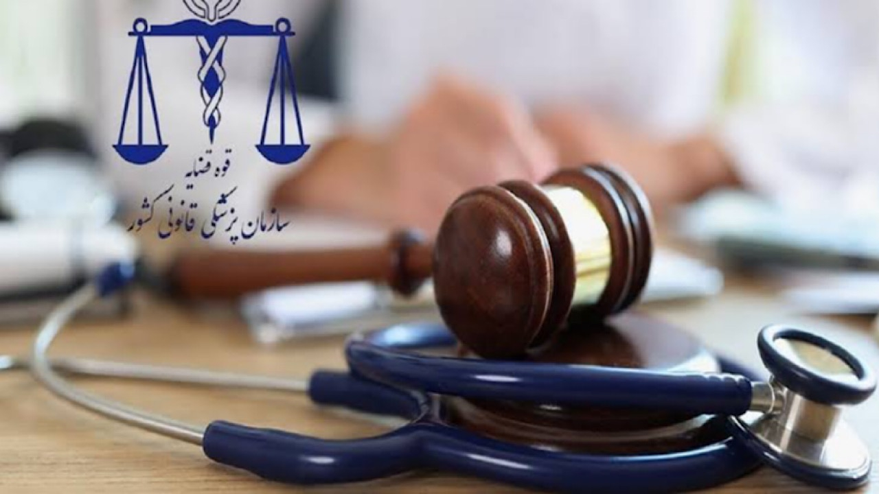 صرف مرگ زیر ۲۴ ساعت در بیمارستان، دلیلی برای ارجاع جسد به پزشکی قانونی نیست