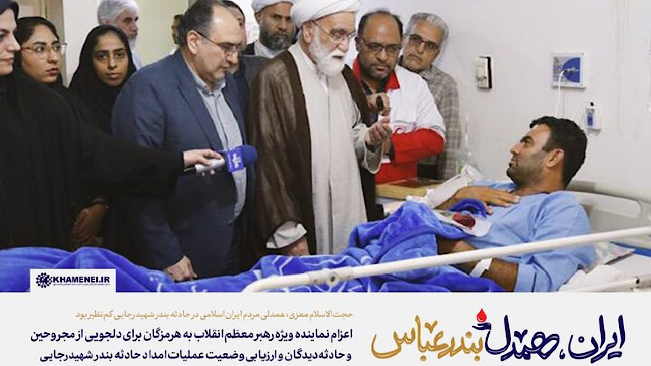 اعزام نماینده ویژه رهبر معظم انقلاب به هرمزگان