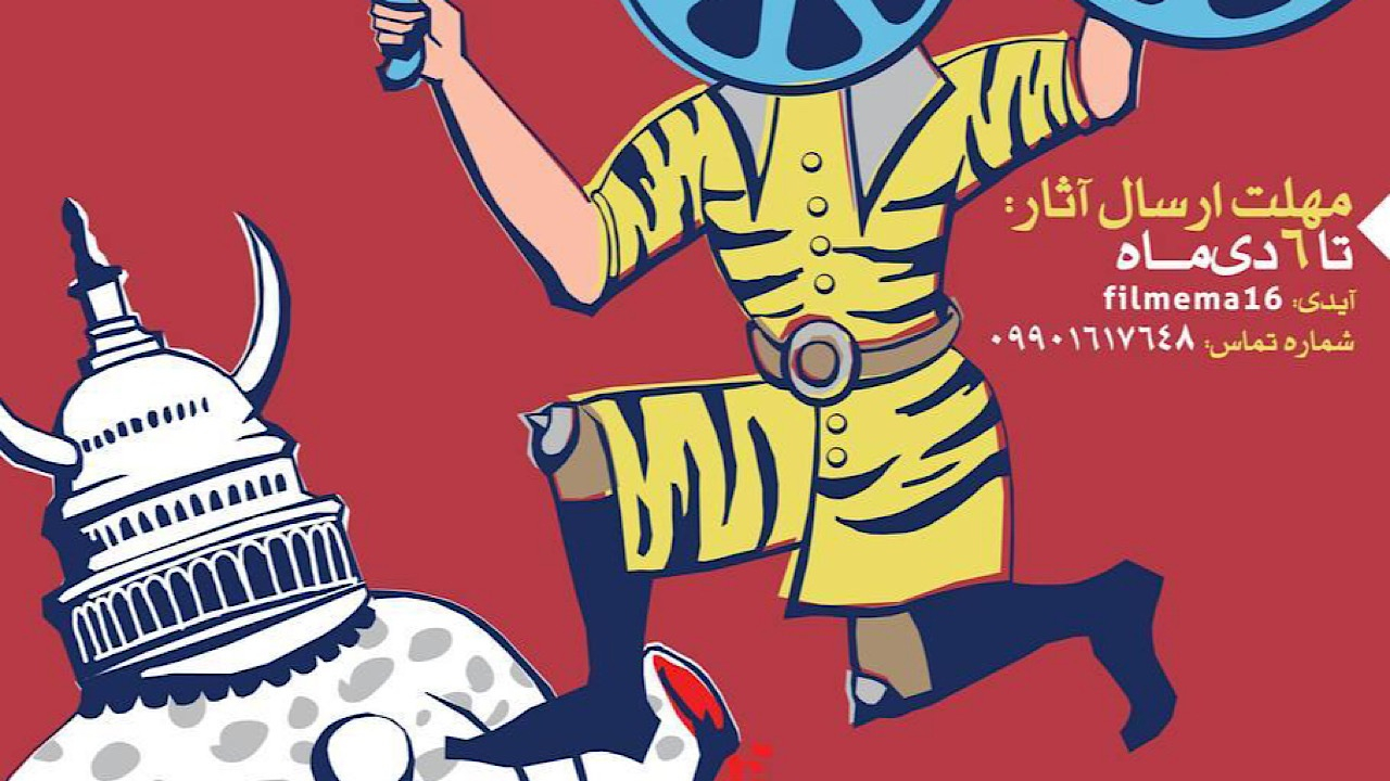 فراخوان بخش «فیلم ما» شانزدهمین جشنواره مردمی فیلم عمار منتشر شد
