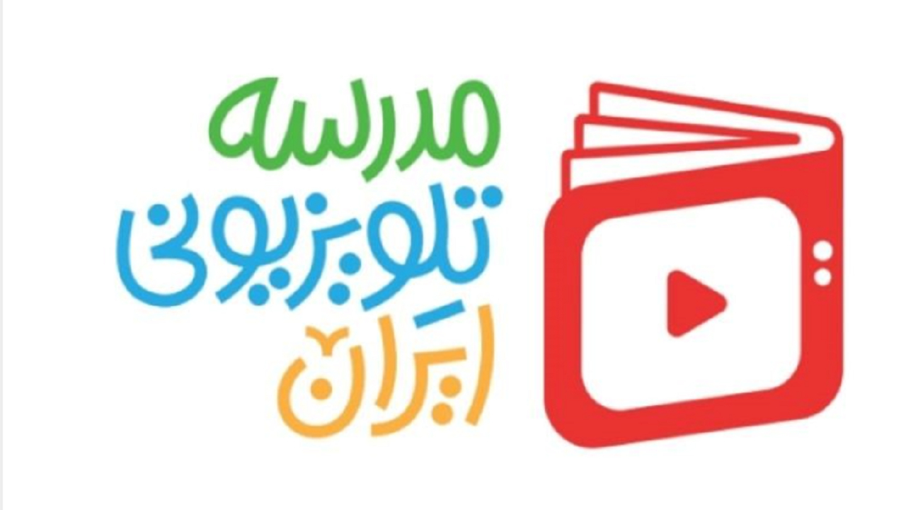 راه اندازی «مدرسه تلویزیونی ایران» از آبان