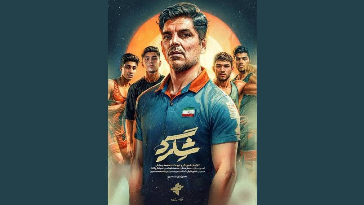 مستند «شگرد» به تلوبیون رفت