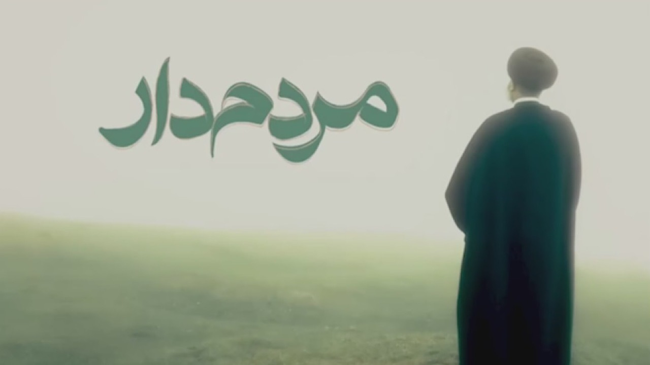 برنامه «مردم دار» روی آنتن شبکه سه