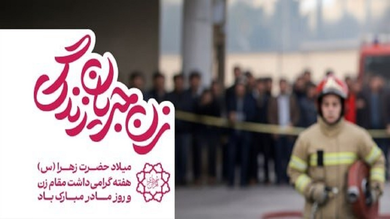 اکران ۱۵۱ سازه شهری در پایتخت برای روز زن و میلاد حضرت زهرا (س)