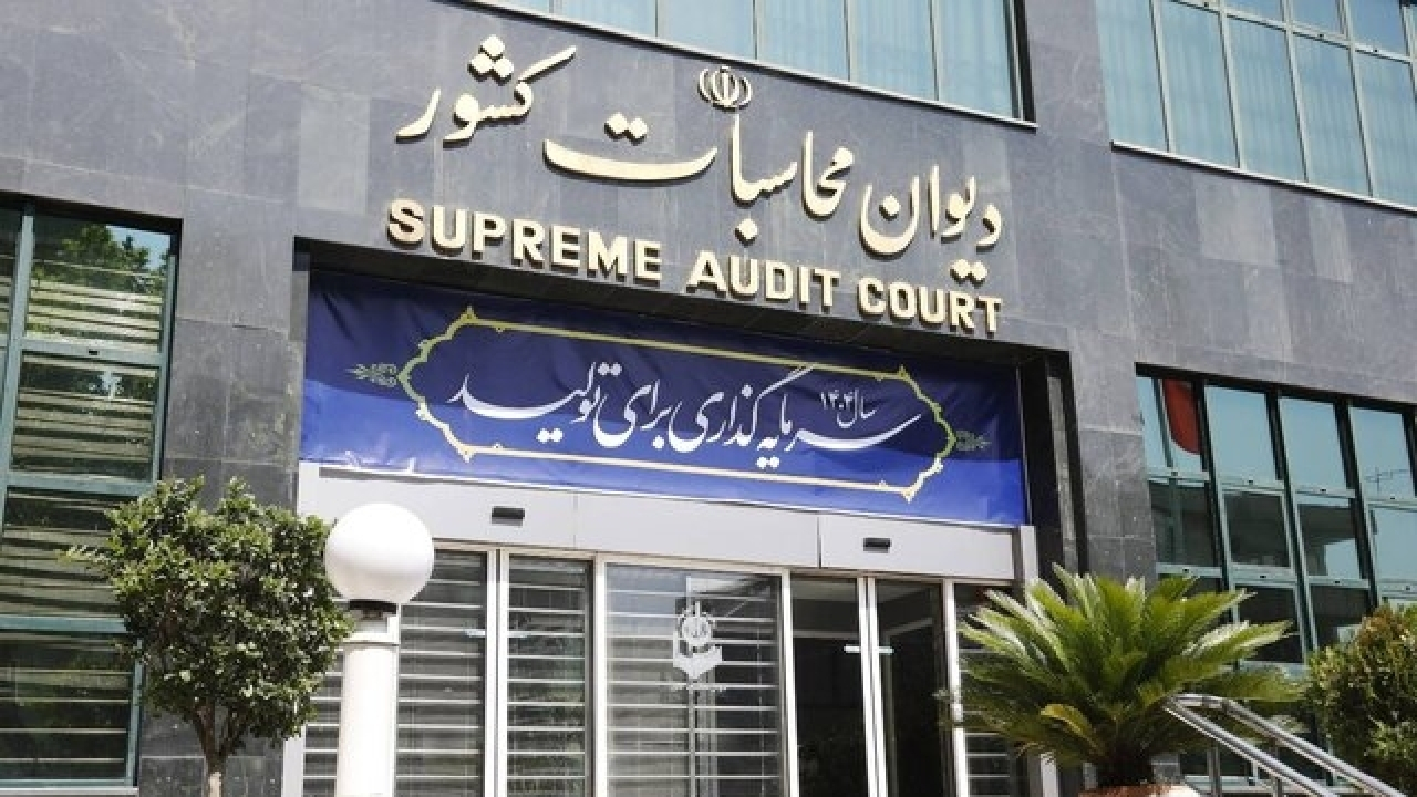 ابراز نگرانی دیوان محاسبات کشور نسبت به برخی روند‌ها در تدوین لایحه بودجه ۱۴۰۵