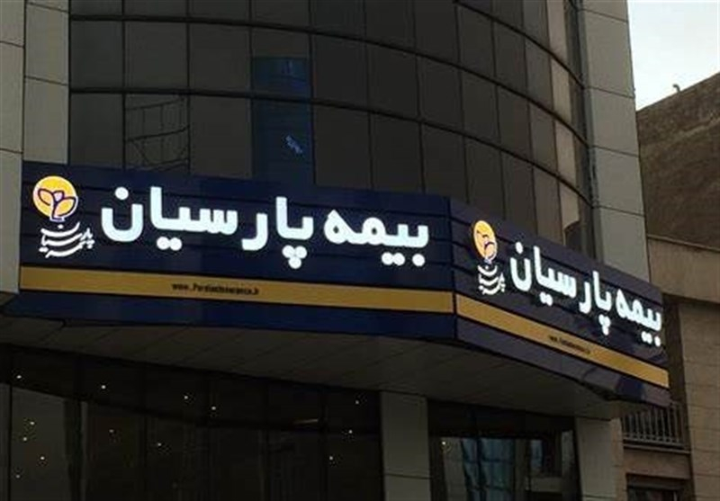 یمه پارسیان عضو اتاق بازرگانی بین المللی انتخاب شد