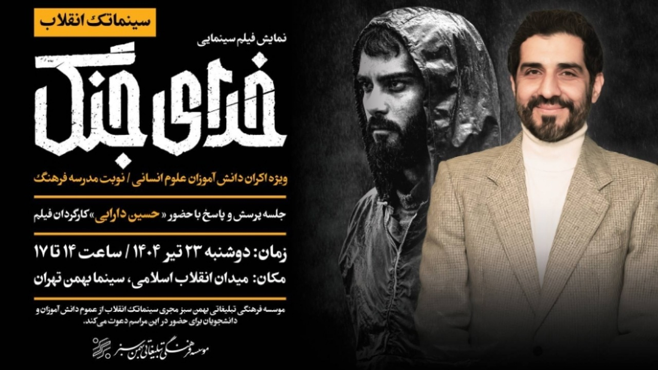 نمایش ویژه خدای جنگ در سینما بهمن تهران