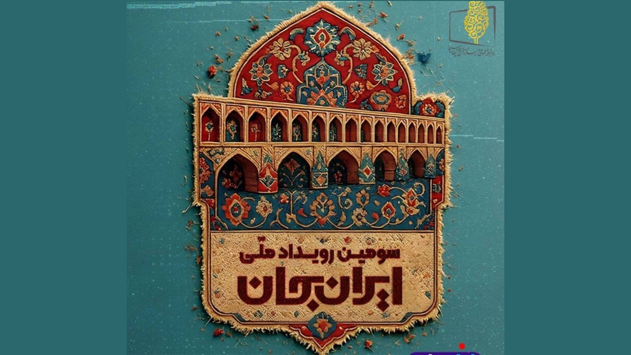 «شبکههای تلویزیونی سیما» همراه با «اصفهانِ ایران» پای کار «ایرانِ جان»