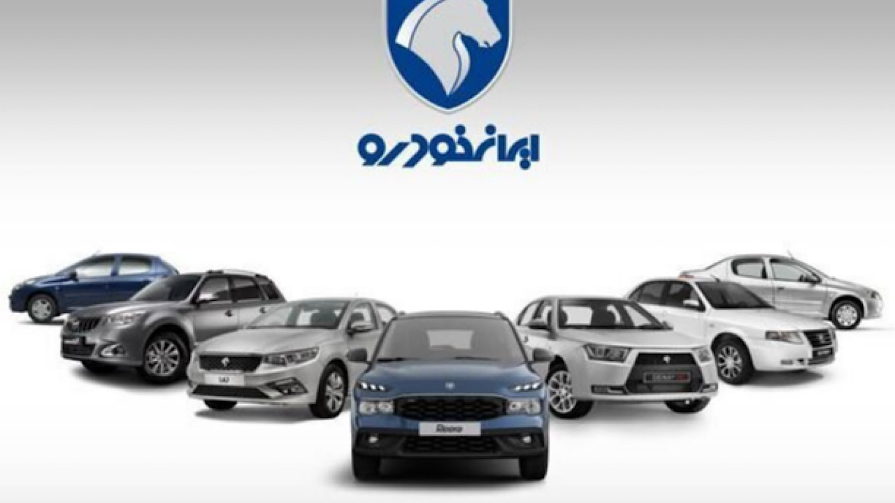 وجوه بلوکه شده متقاضیان ایران خودرو از فردا آزاد میشود