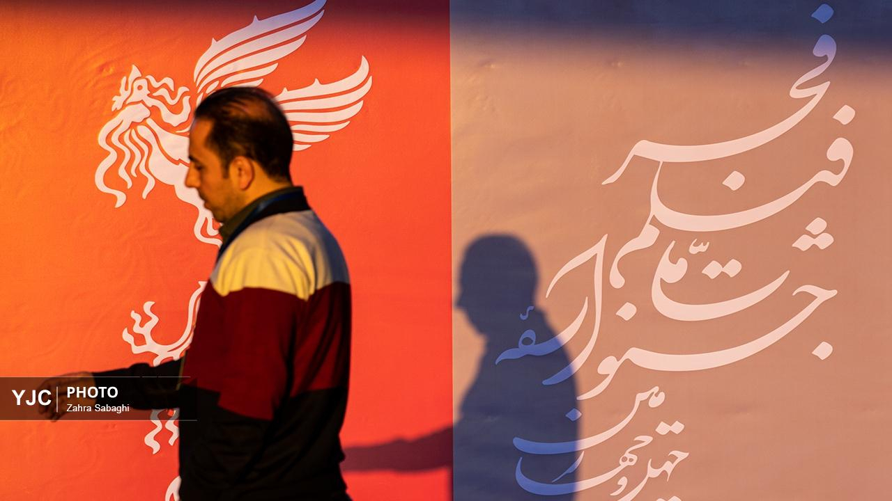 ششمین روز چهل‌وچهارمین جشنواره فیلم فجر