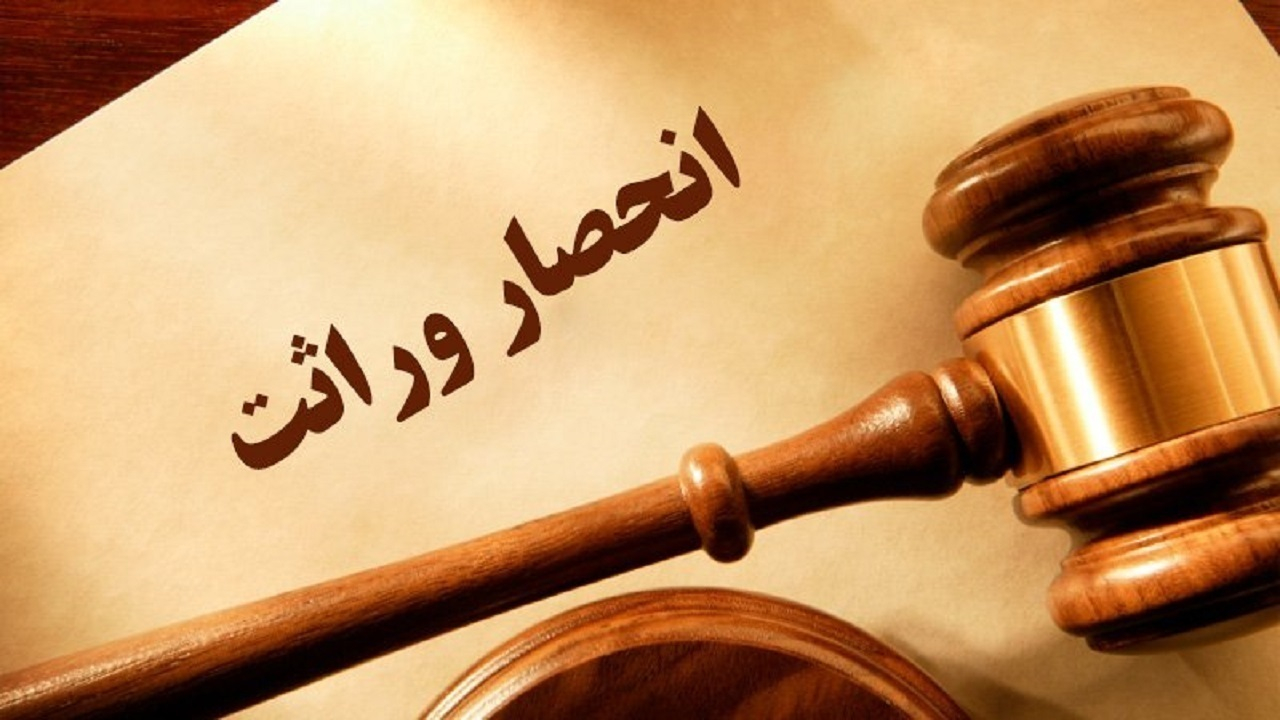 آمادگی ثبت احوال کشور برای اجرای طرح صدور الکترونیک گواهی انحصار وراثت
