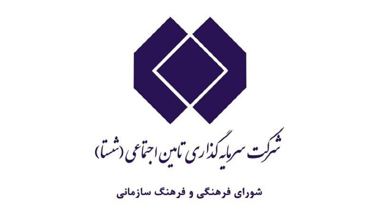تاکید بر استفاده از الگوهای موفق برای اعتلای فرهنگ سازمانی شستا
