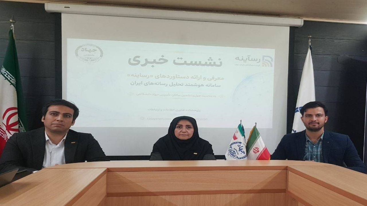 طراحی سکوی بومی مبتنی بر هوش مصنوعی برای مدیریت فناورانه فضای رسانهای کشور