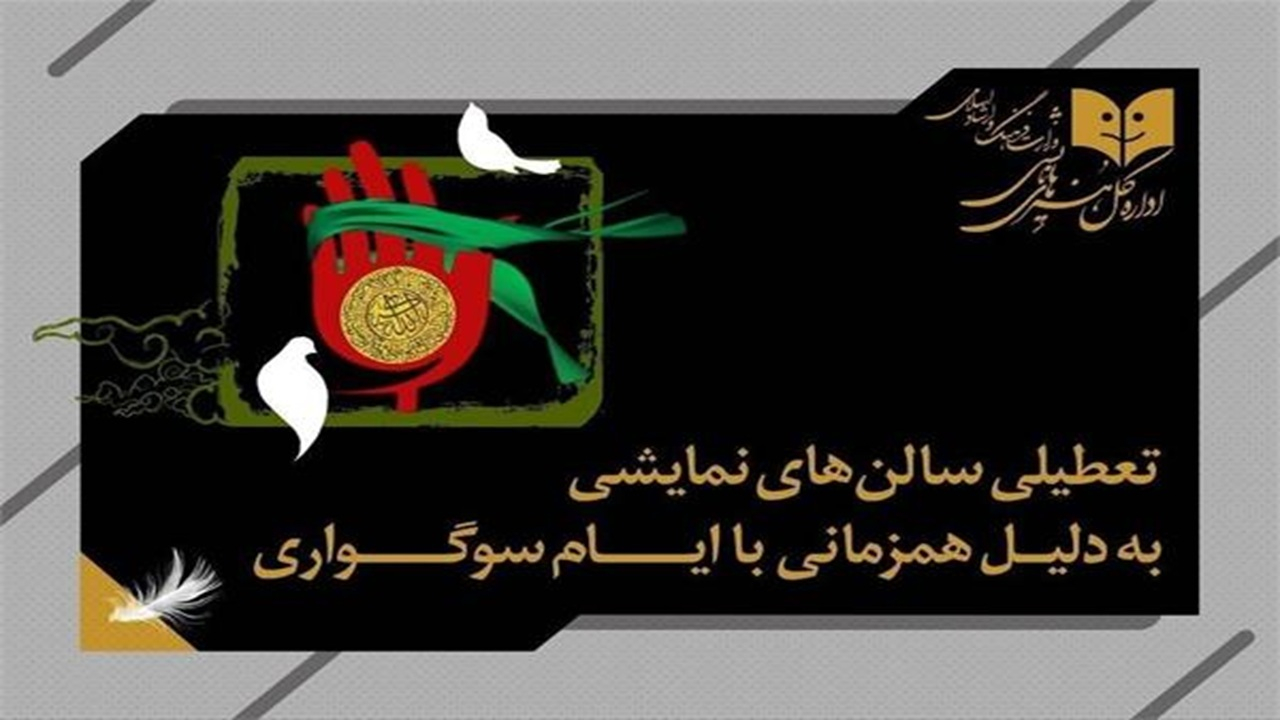 نمایشهای کشور، ٢ شب به صحنه نمیروند