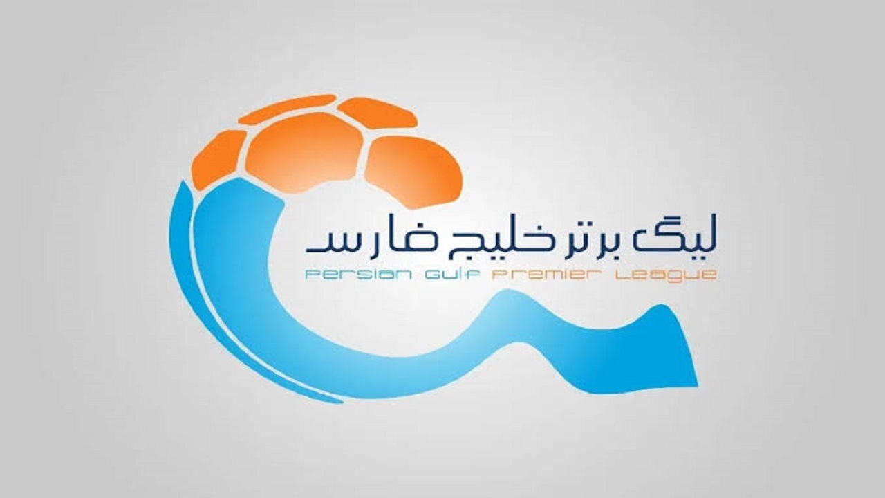 قرعه کشی فصل جدید لیگ برتر فوتبال/ دربی پایتخت هفته پنجم برگزار می شود