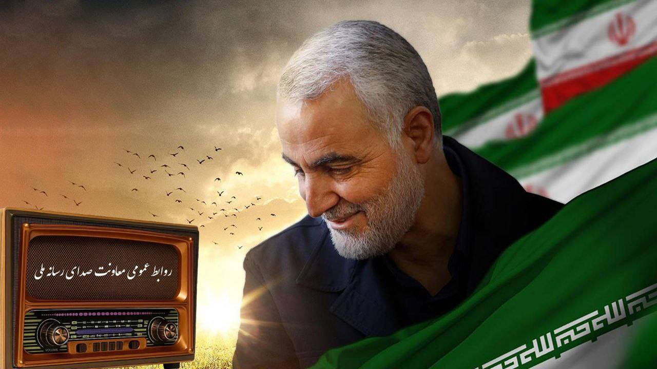 برنامه‌های رادیو در سالگرد شهادت حاج قاسم