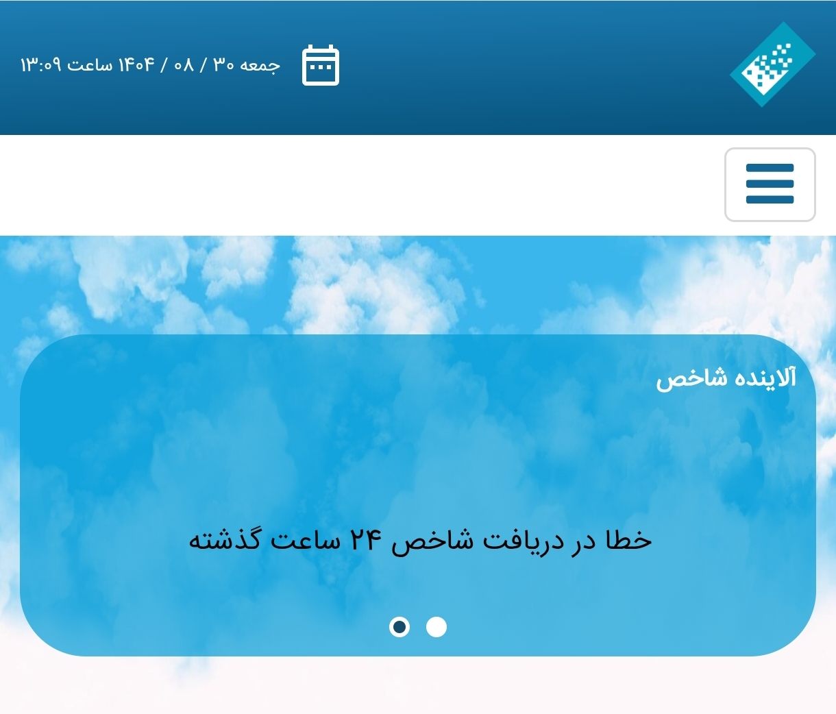 در اوج آلودگی، شاخص آلاینده هوای تهران خطا داد