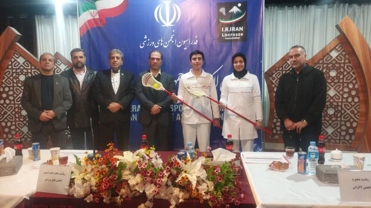 با رونمایی از تجهیزات ساخت داخل/ رشته المپیکی لاکراس رسما در ایران آغاز بکار کرد 