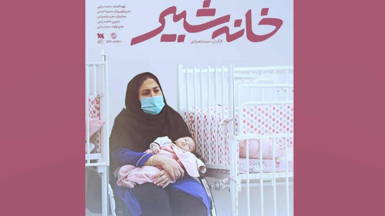 شیرخوارگاهی که ۱۰۰ ساله شد؛ روایت یک مرکز قدیمی، اما مدرن در شبکه دو