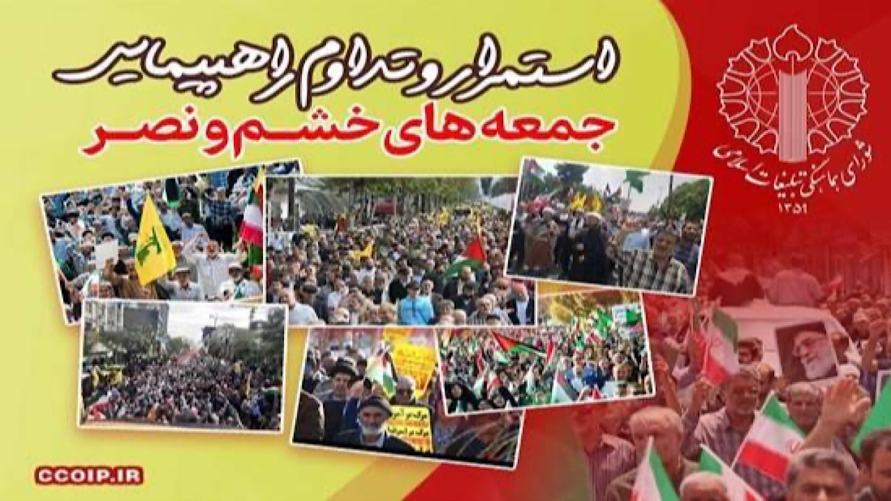 راهپیمایی جمعههای خشم و نصر؛ طنین حمایت از شکست محاصره غزه